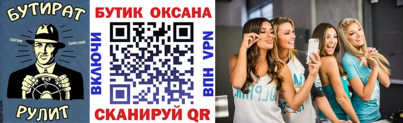 БУТИРАТ бутик  мега ссылки  Усолье  магазин   