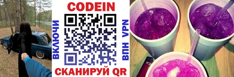 купить наркотики цена  Усолье  Codein Purple Drank 